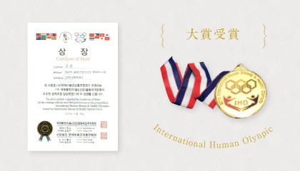 International Human Olynpic 大賞受賞